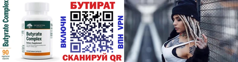 Бутират 1.4BDO  Поворино 